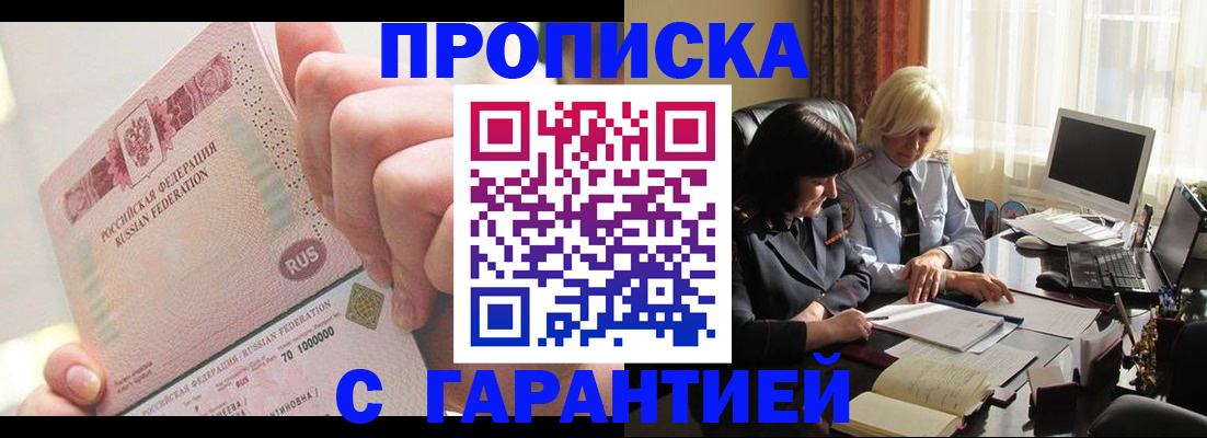 временная прописка в Чкаловске