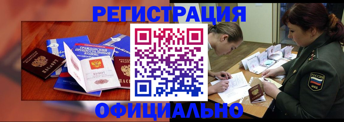 прописка штамп в Чкаловске